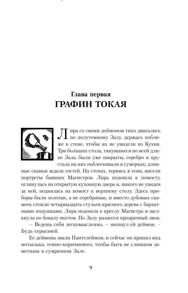 Dark Materials. Book 1. Northern Lights